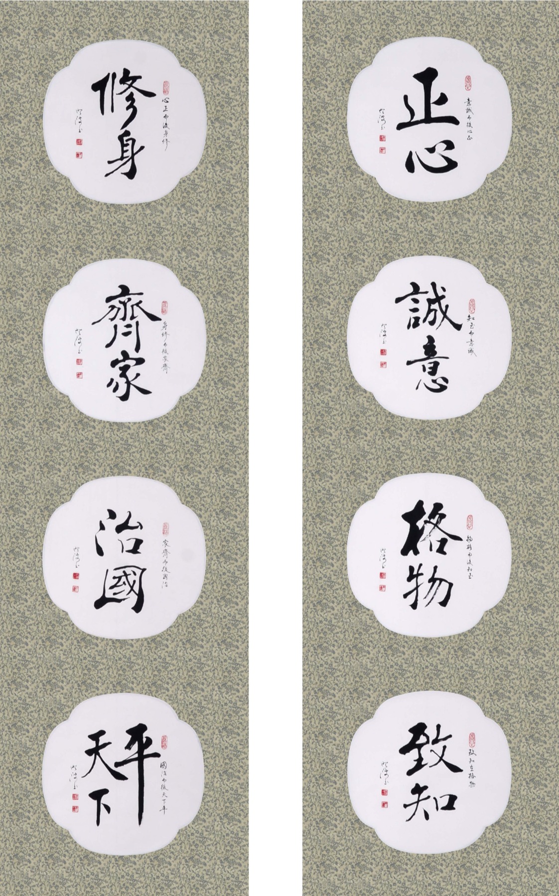 《大學 經一章》