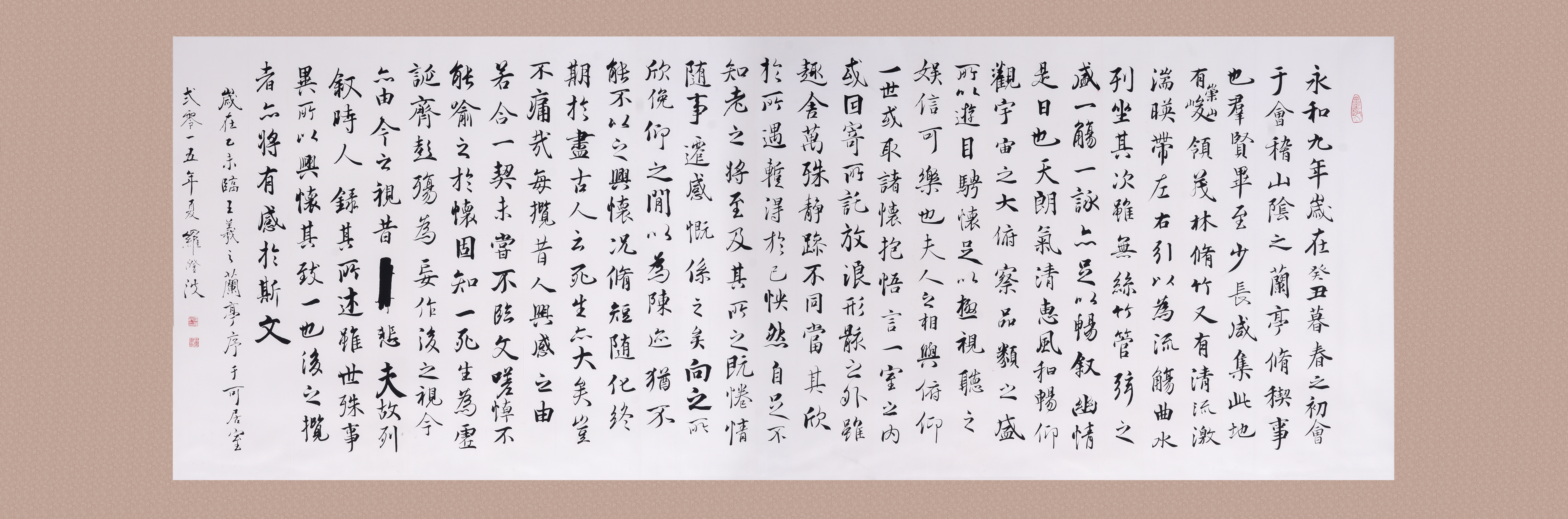 《蘭亭序》王羲之