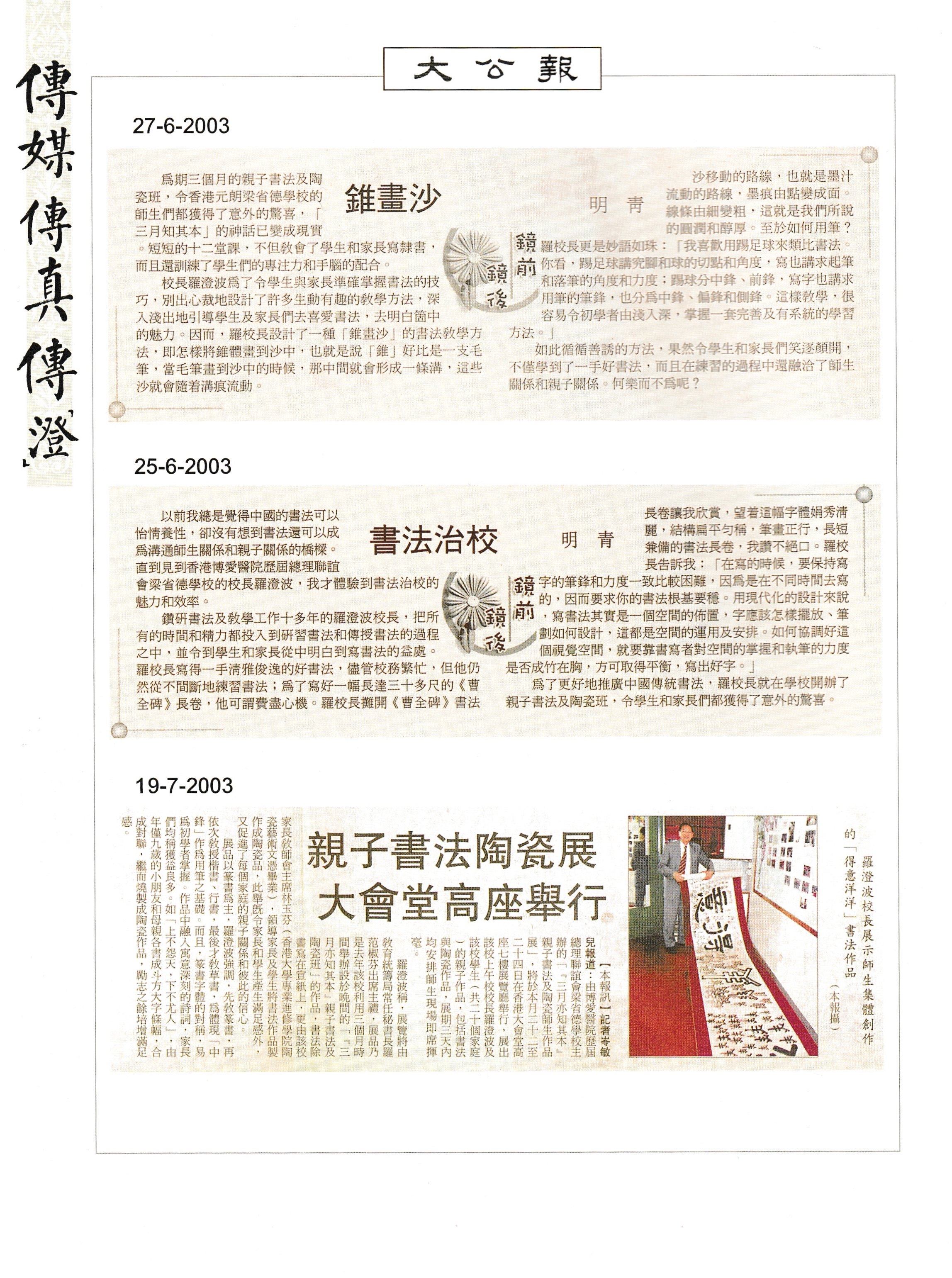 傳媒訪問照片 3