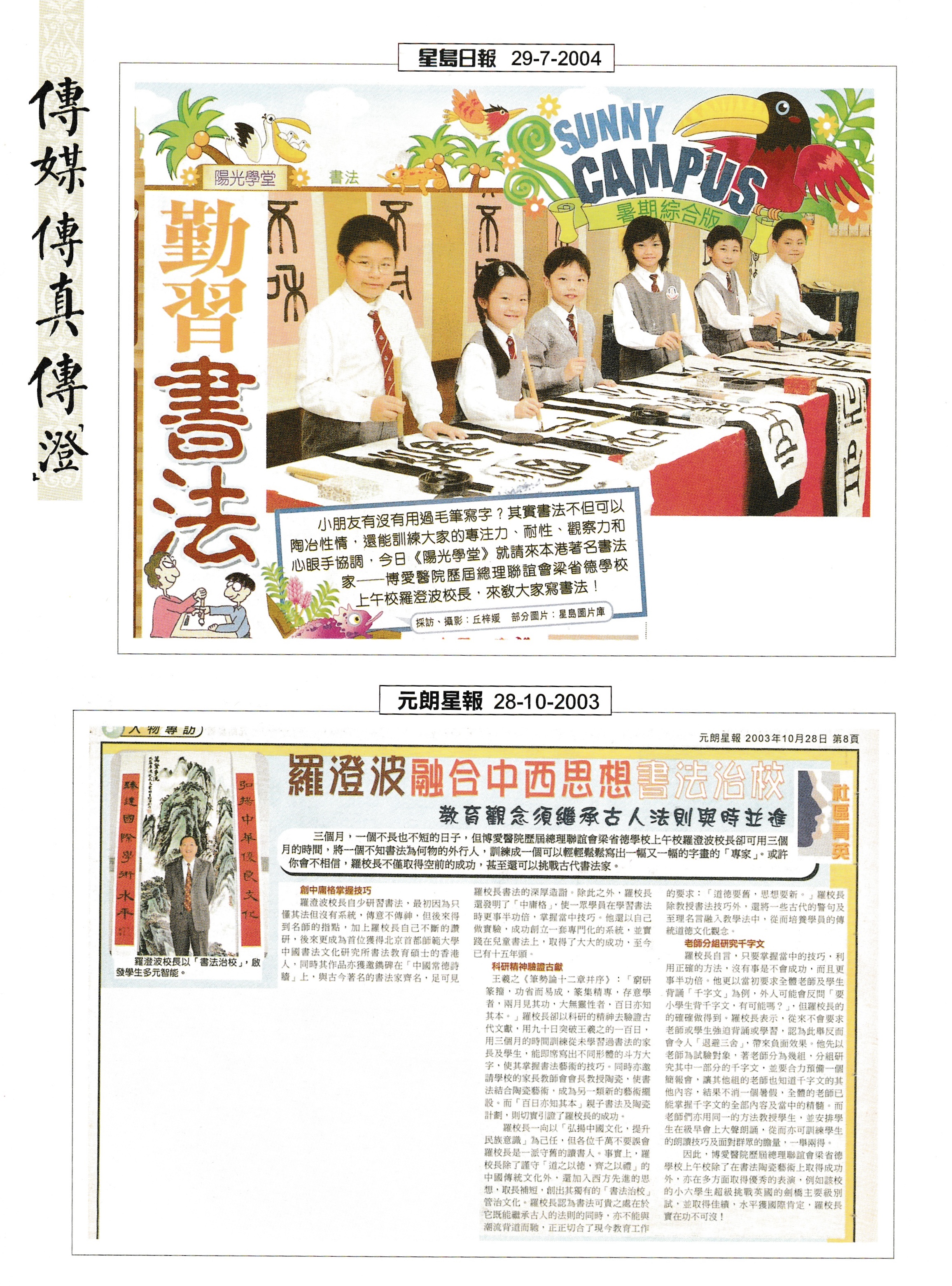 傳媒訪問照片 6